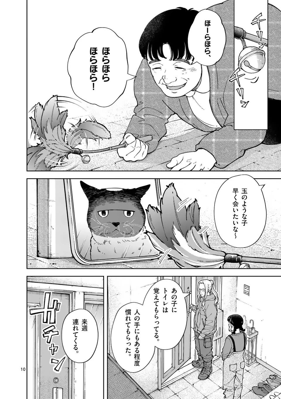 Zenbu Sukutte Yaru - Chapter 40 - Page 10
